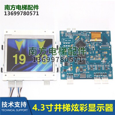 4.3寸并梯炫彩显示器LMTFT560LL锦豪无间道无限瑞逸TFT-LCD