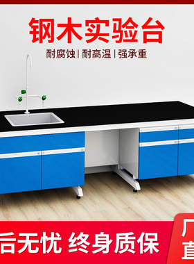 钢木实验台实验室工作台化验室操作台学生实验桌试验台水槽台现货