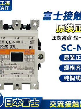 日本富士SC-N4 SC-N5A/N5 SC-N6/N7/N8/N10N11原装正品交流接触器