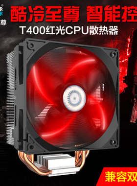 酷冷至尊暴雪t400i台式机cpu散热器电脑CPU风扇风冷2011针amd静音