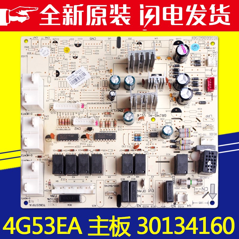 适用格力空调 30134160 主板 4G53EA 3匹悦风柜机电脑板 GRJ4G-A1