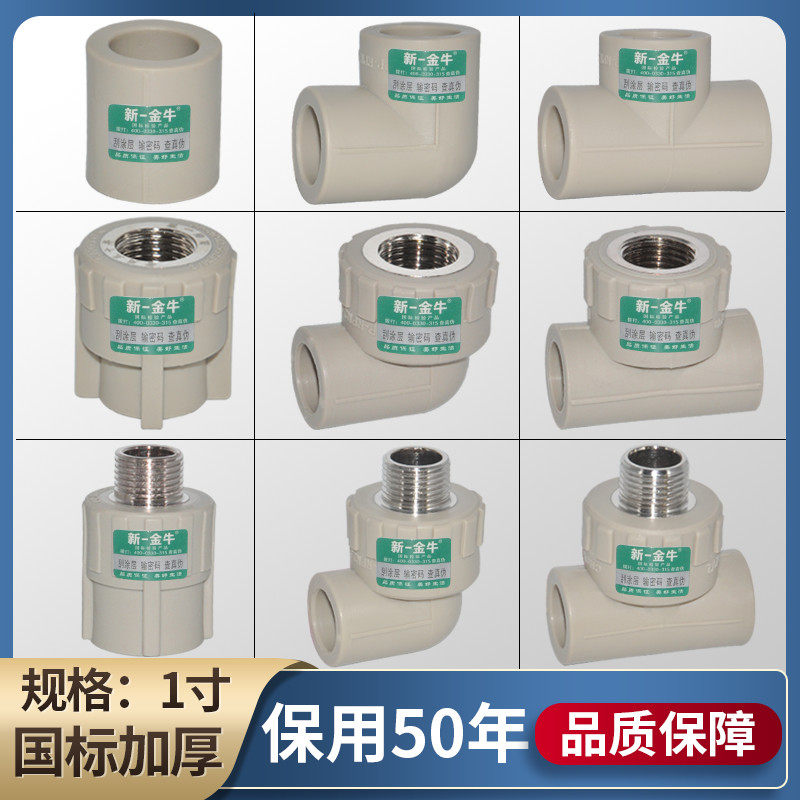 新一金牛PPR1寸32灰色配件等径异径内丝外丝直接弯头三通水管管件,金属材料及制品,金属丝/绳/缆,淘宝优惠券,粉丝福利购,淘宝优惠卷