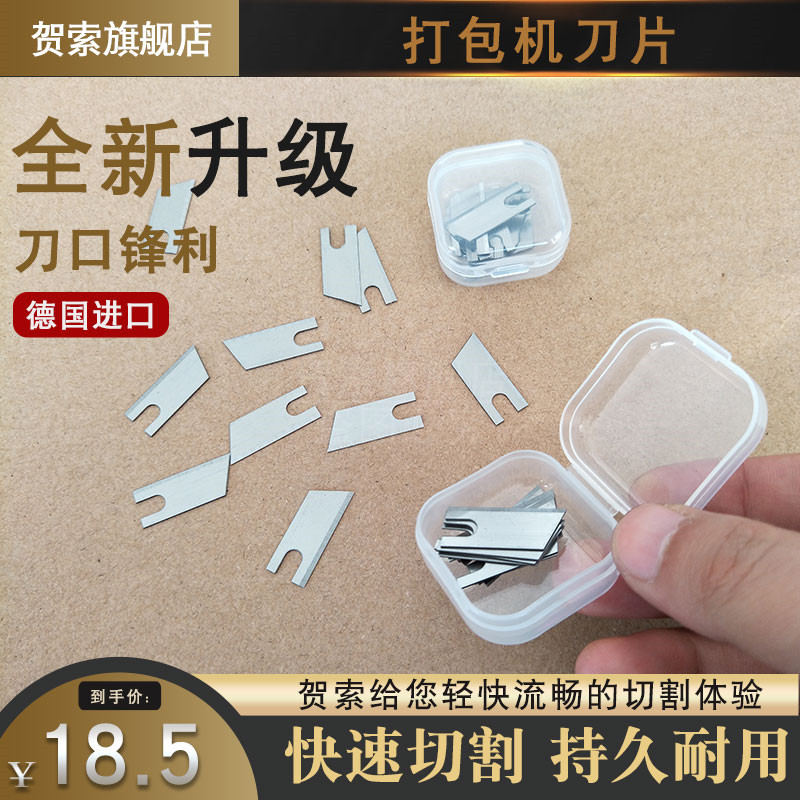 全自动结束带机纸箱打包机配件刀片PEPVC结束带捆绑机撕裂膜机刀