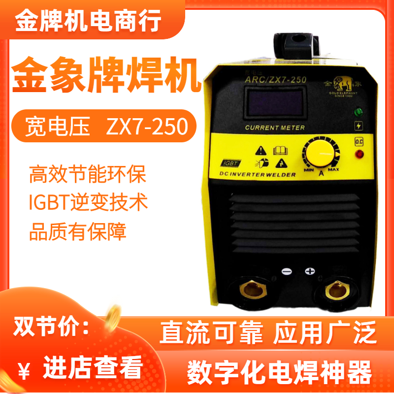 金象牌ZX7小型220v380v多功能家用两用工业级双电压250直流电焊机