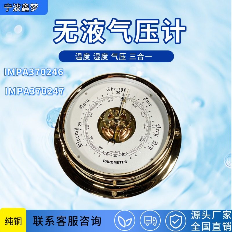 IMPA370246 370247无液气压计不锈钢气压表温度湿度气压三合一表