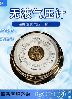 IMPA370246 370247无液气压计不锈钢气压表温度湿度气压三合一表