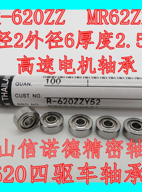 NMB进口轴承 R-620ZZ 2*6*2.5mm 620四驱车用 MR62Z 高速电机轴承