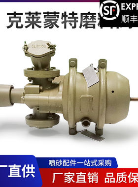 热销船厂气动除锈进口克莱蒙特CLEMCO出沙磨料气控胶芯衬套调砂阀