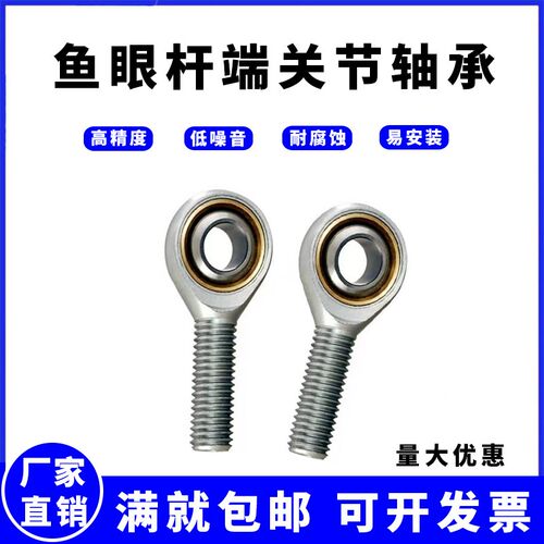 杆端关节轴承SA3/4/5/6/8/10/12/14/16/18/20/22/25/28/30T/K