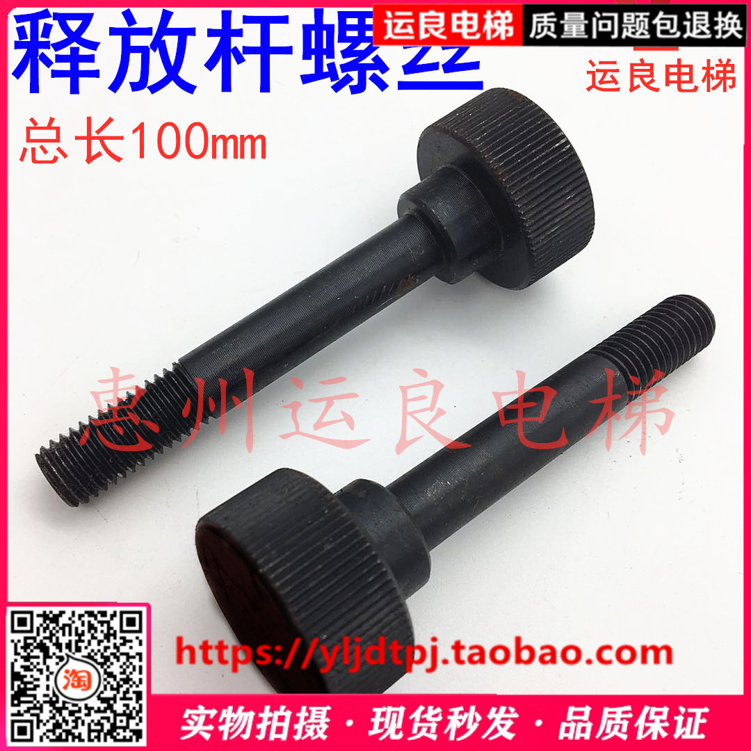 日立电梯100长黑头释放杆螺丝12mm抱闸圆螺杆调松紧松闸板手螺丝