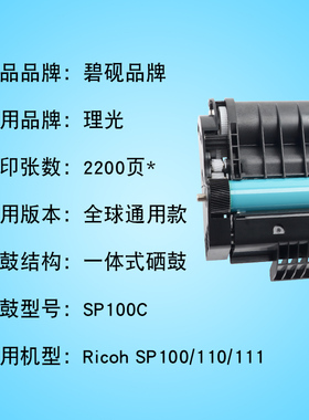 适合理光sp111su硒鼓sp100sf粉盒sp110suq打印机墨粉盒息鼓晒鼓sp
