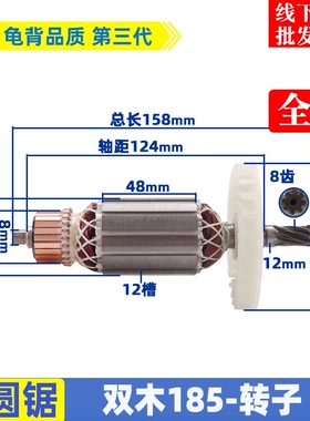 双木铃木东本6185A 6185B电圆锯8齿转子7寸185电圆锯转子配件