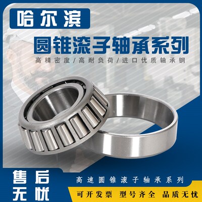 哈尔滨轴承30201 30202 30203 30204 30205 30206 30207高速30208