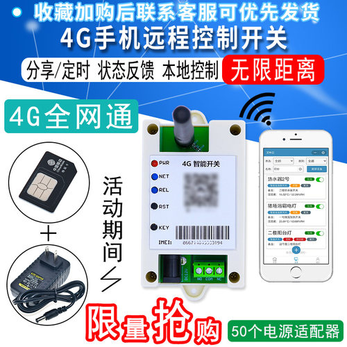 物联网GPRS智能开关4G远程控制开关手机无线遥控开关水泵路灯增氧