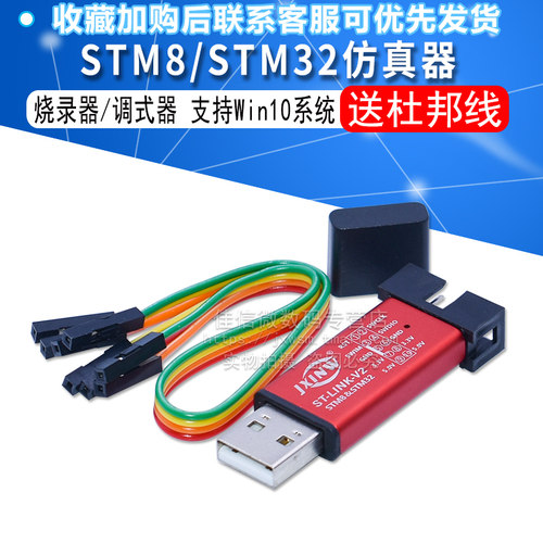 ST-LINK V2 STM8/STM32仿真器 编程器 stlink下载器 调试器