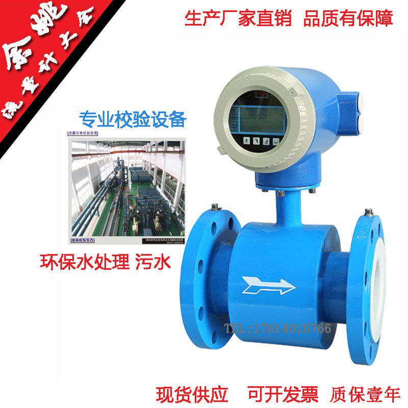 电磁流量计 热水流量计 环保用流量计 污水流量计