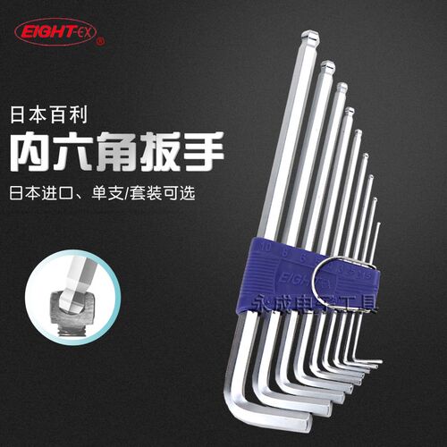 日本EIGHT百利内六角扳手工具加长单个进口球头六角匙套装TLS-6/9