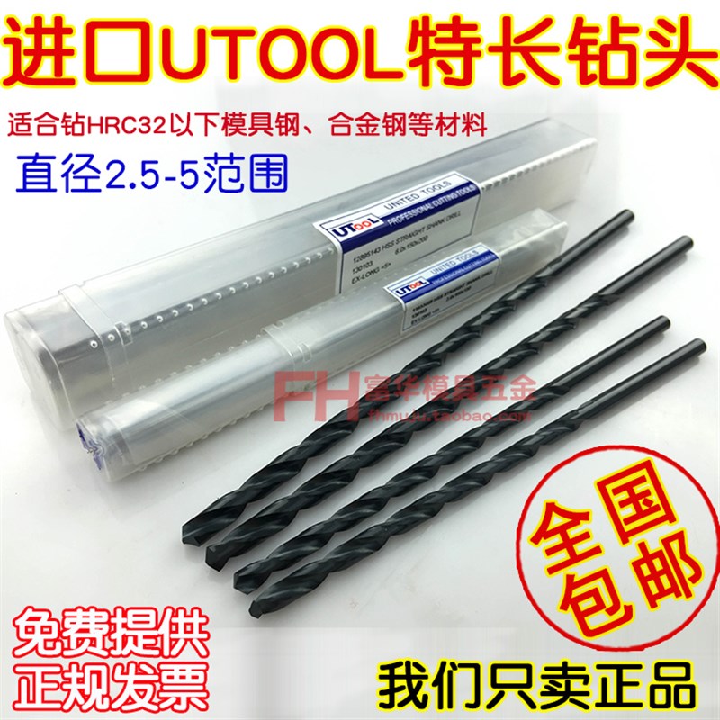 进口UTool钻头 特长M2高速钢钻头 模具专用钻头 3 3.5 4 4.5 5mm