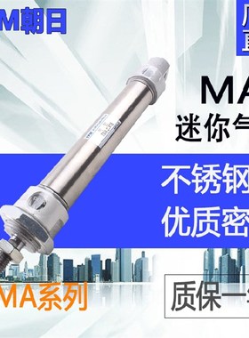 TPM朝日原装不锈钢迷你气缸MA20*25*50X75*100X125*150X200-S-CA