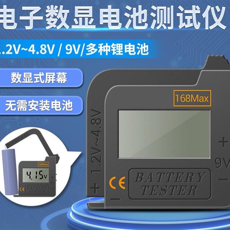测电池电量检测仪显示器5号7号干电池电量测试仪指针式测电池电压