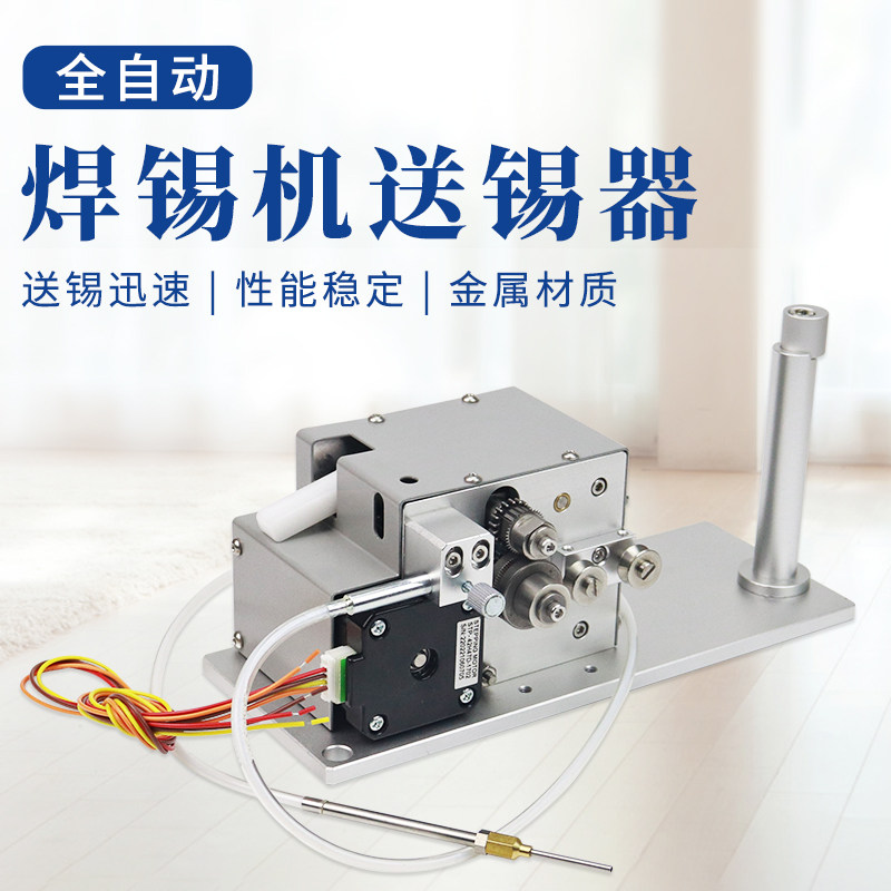 CH201高精密自动皮带式破锡机自动化焊锡机配件送锡器剖锡打孔机