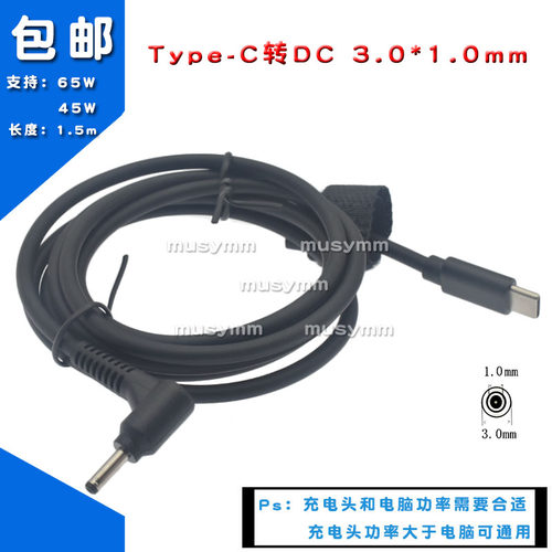 Type-C转DC 3.0*1.0MM笔记本电脑PD电源快充线宏基LG gram诱骗线