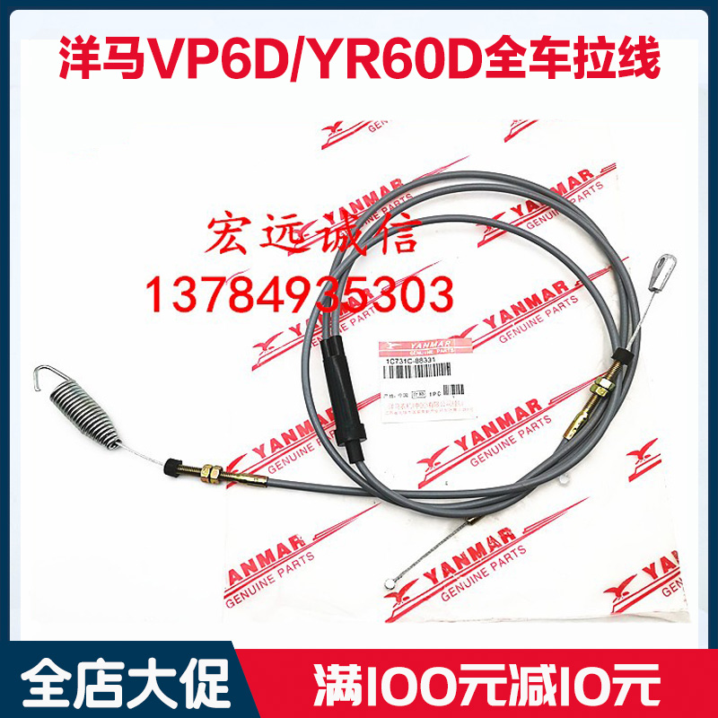 洋马高速插秧机配件VP6D油门风门拉线YR60插植离合划线传感器钢索