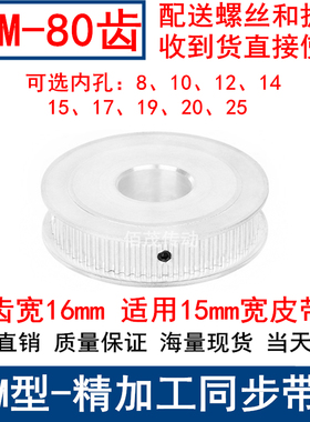 S3M80齿同步带轮齿宽16两面平AF内孔81012141517192025同步轮现货