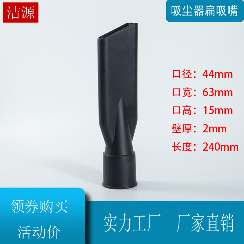 洗车行吸尘器长扁嘴吸头扁嘴吸鸭嘴吸口JIEBA配件BF502,工业油品/胶粘/化学/实验室用品,马弗炉/电阻炉/实验炉,淘宝优惠券,粉丝福利购,淘宝优惠卷