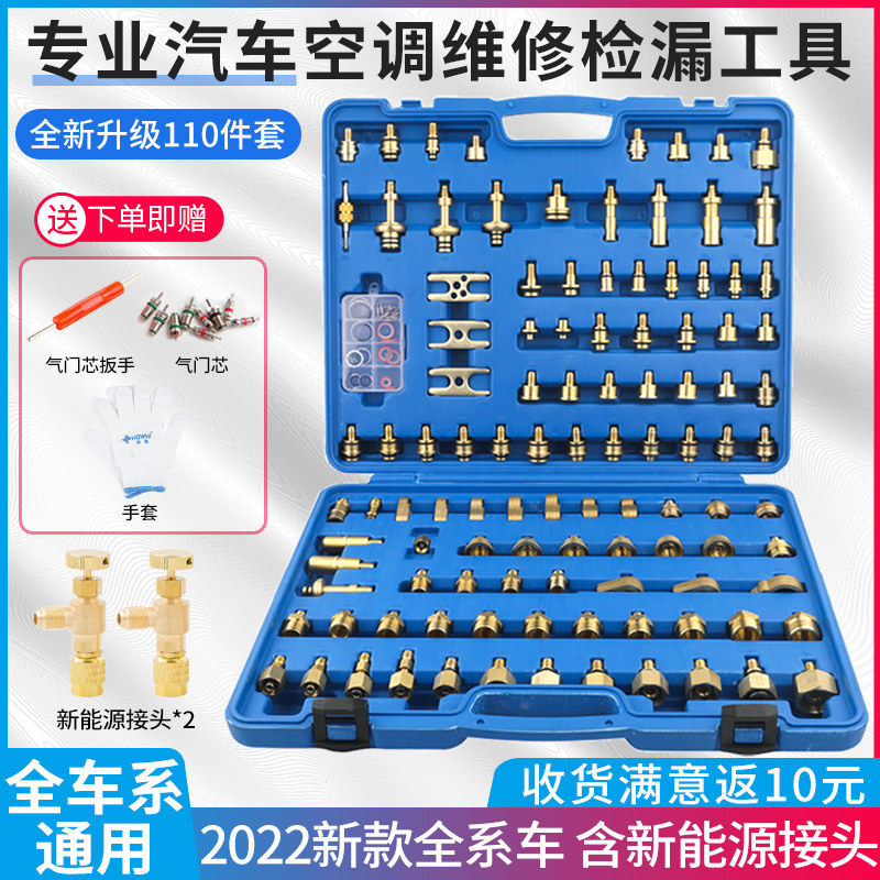 汽车空调检漏工具汽车空调检漏工具空调管道查漏试漏阻流塞维修工