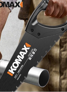 德国KOMAX锯子手锯果树手工锯伐木锯园林工具家用木工锯板锯钢锯