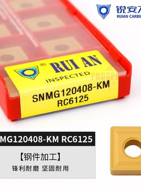 锐安数控刀片SNMG120404/08/12-KMRC6125 [加工钢件]锋利排屑流畅