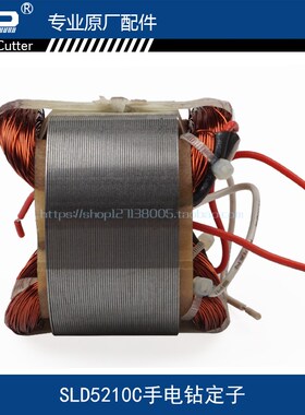 速力达 欧本 SLD 5210C定子线圈手电钻线圈5齿定子线圈配件