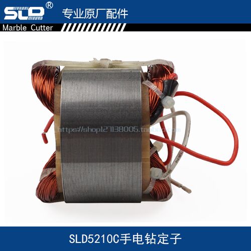 速力达 欧本 SLD 5210C定子线圈手电钻线圈5齿定子线圈配件