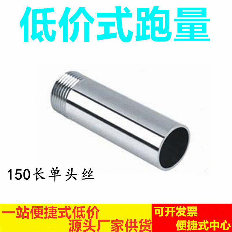 201 304 不锈钢单头丝焊接单头加长水管接头150MM管件4分DN15 1寸