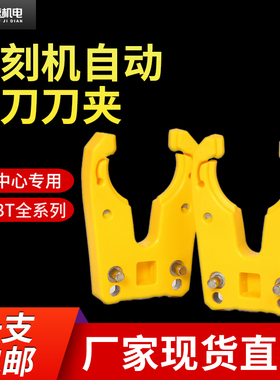 ISO30刀夹ISO刀夹 ISO20 25雕刻机自动换刀夹HSK刀夹BT40刀柄刀爪