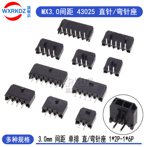 MX3.0mm间距43025直针座弯针座 单排插座小5557连接器黑色1x2p-6p