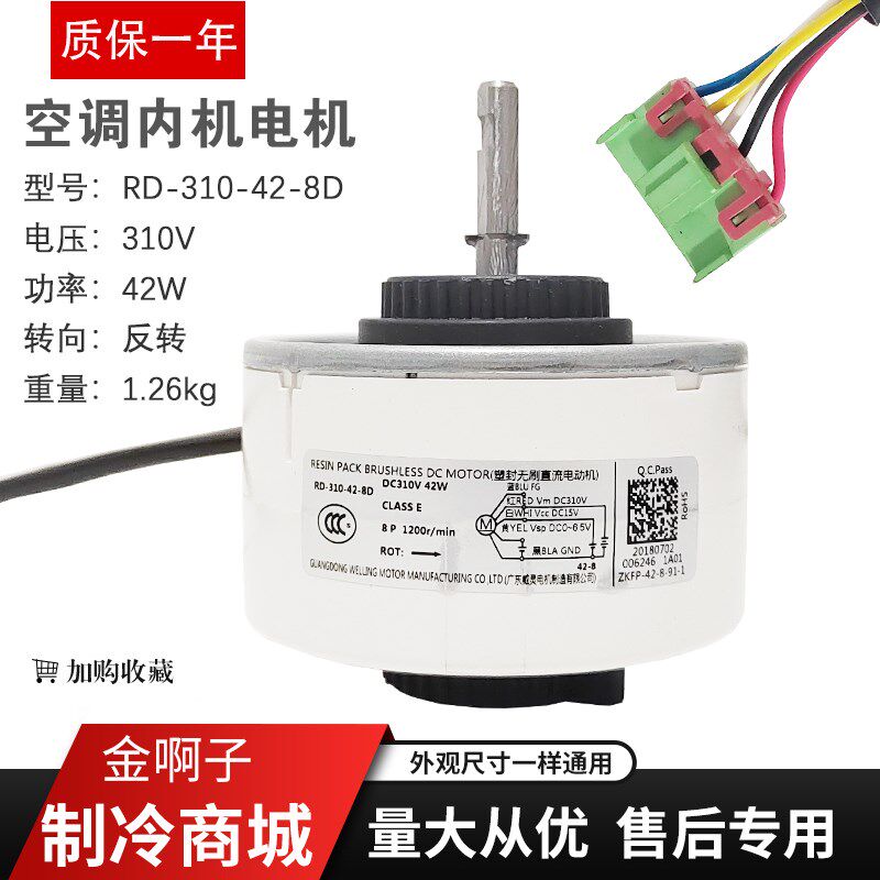 适用于奥克斯空调直流电机DC310V RD-310-42-8D室内马达风机42W