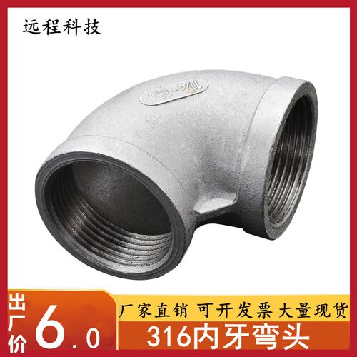 316不锈钢内丝弯头 90内螺纹弯头 丝口内牙弯头DN15 20 25 50