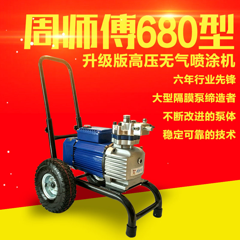周师傅680喷涂机喷聚氨酯涂料油漆乳胶漆高压无气喷涂机喷漆机