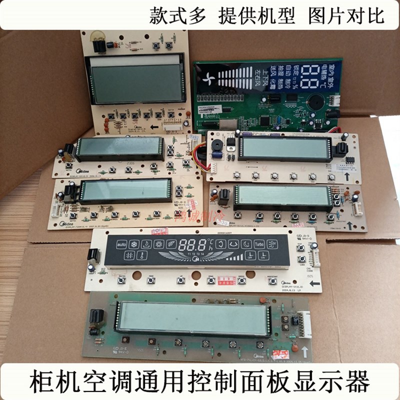 美的柜机空调显示板2-5p通用KFR-72L/DY-MA/S1/S2/S3/S6/GA/GC/H