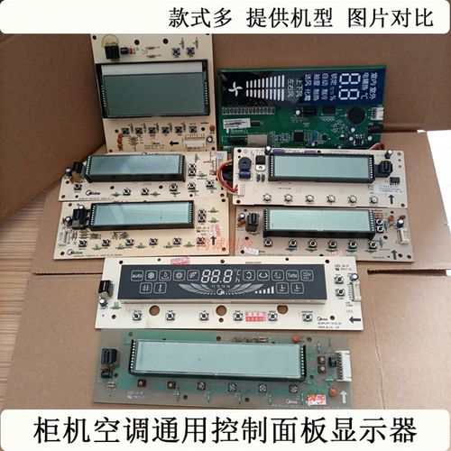 美的柜机空调显示板2-5p通用KFR-72L/DY-MA/S1/S2/S3/S6/GA/GC/H