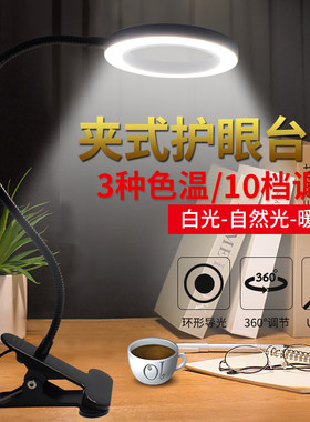 调光调色环形护眼夹子LED台灯万向软管阅读维修书桌宿舍床头夹灯