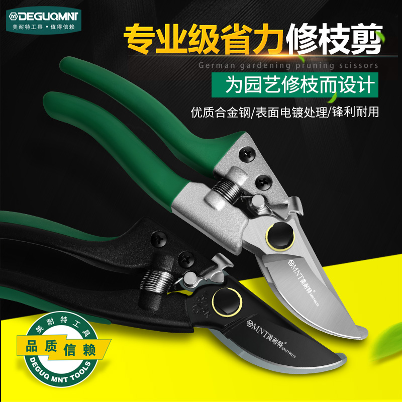 德国美耐特修剪树枝剪刀果树家用省力园艺园林剪枝多功能花枝剪子