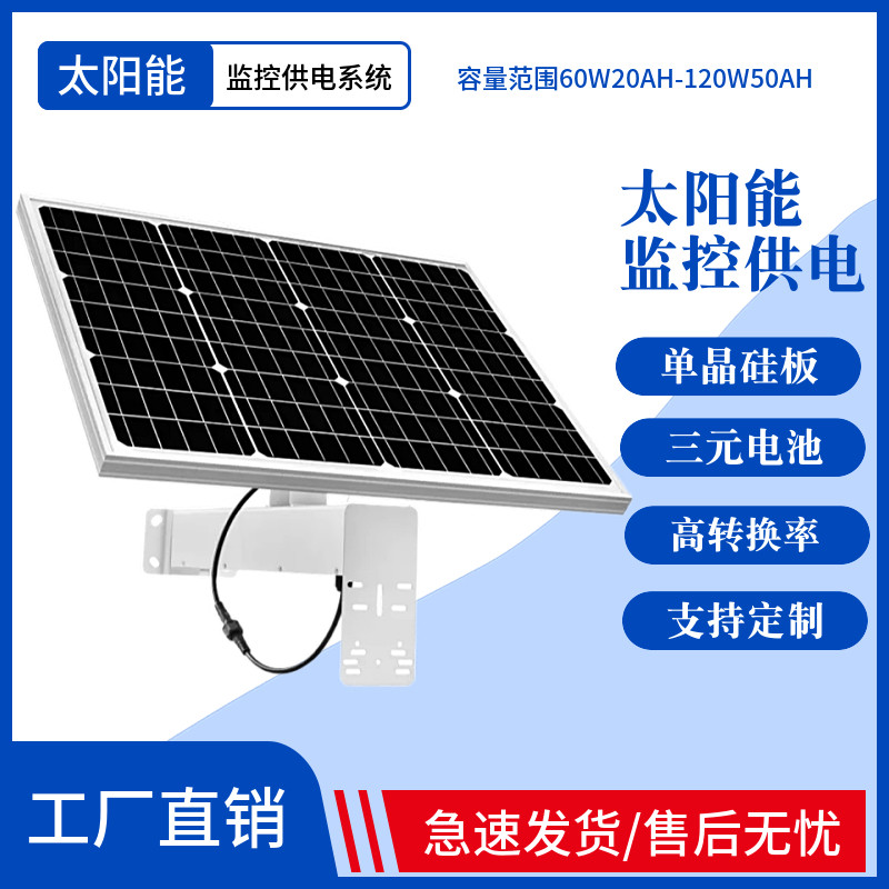 太阳能监控供电系统12V5V电压野外单晶硅光伏板内置三元锂电池