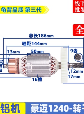 适用豪迈HM1240锯铝机转子切割机12寸305 大阪704电机9齿配件