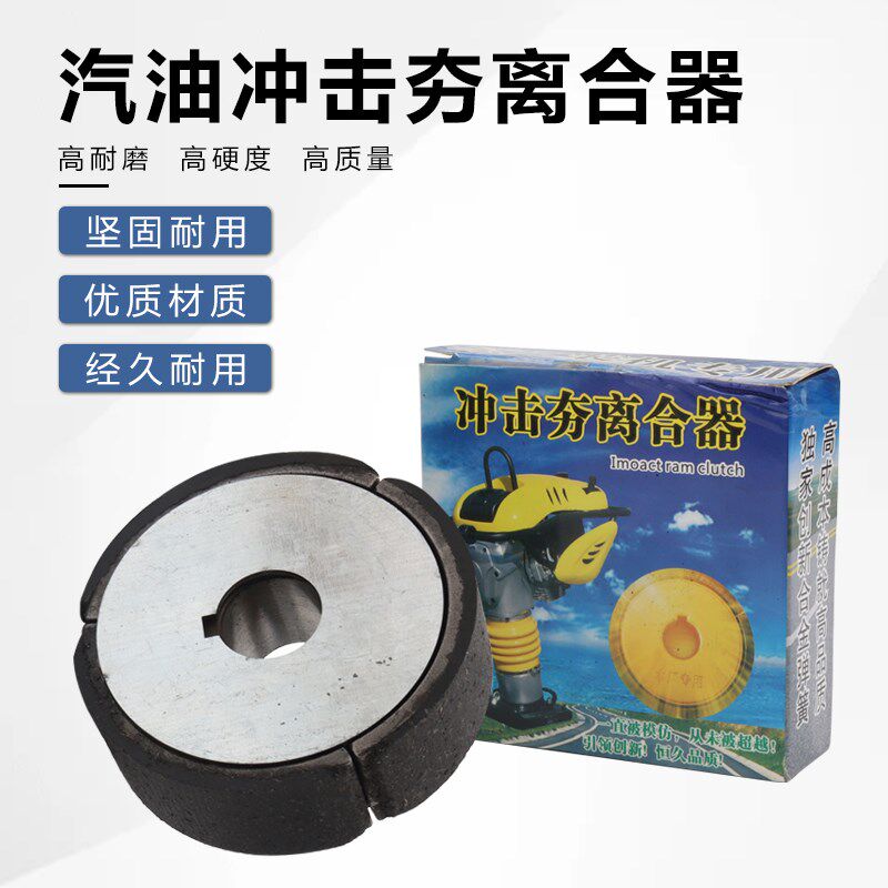 汽油冲夯机配件离合器夯土夯实机离合轮电动气夯摩擦离合片连接器