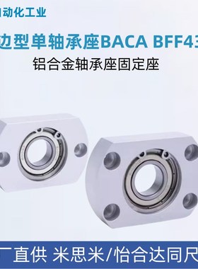 BFF43-BACA623/624/605/625/606/626/698/608628ZZ对边法兰轴承座