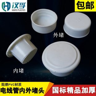 PVC16/20/25/32电线管内堵/堵头/管帽/保护盖焊管镀锌塑料防尘塞