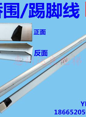 运良家日立电梯轿厢不锈钢踢脚线地脚线55宽1400/1500轿厢侧轿围